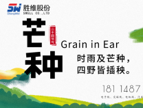 勝維股份 | 芒種，播種一季希望，等待來日鋒芒